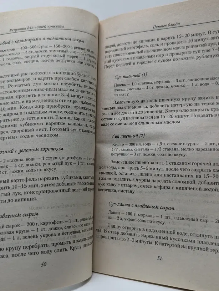 Здоровье. Красота. Успех. Рецепты для вашей красоты