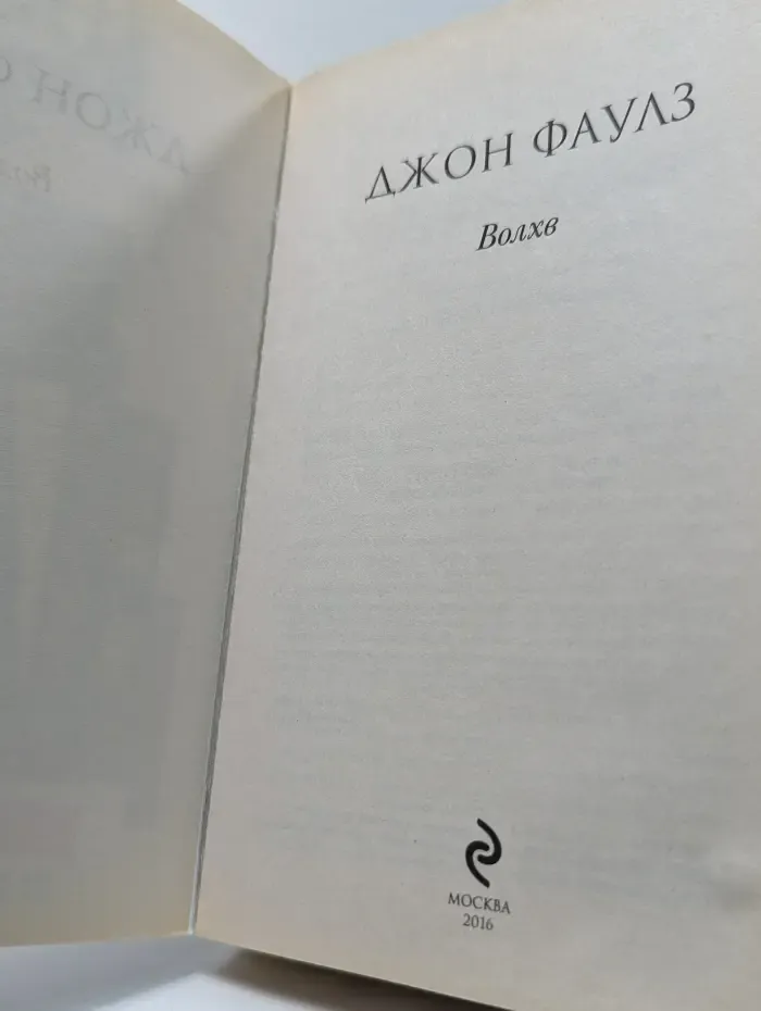 100 главных книг. Волхв