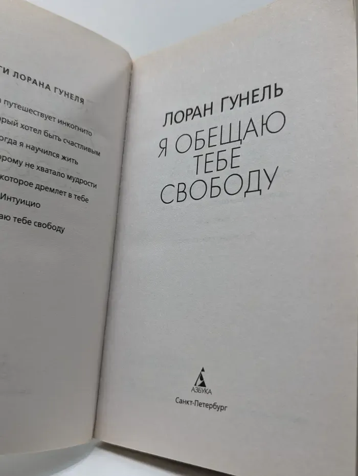 Я обещаю тебе свободу