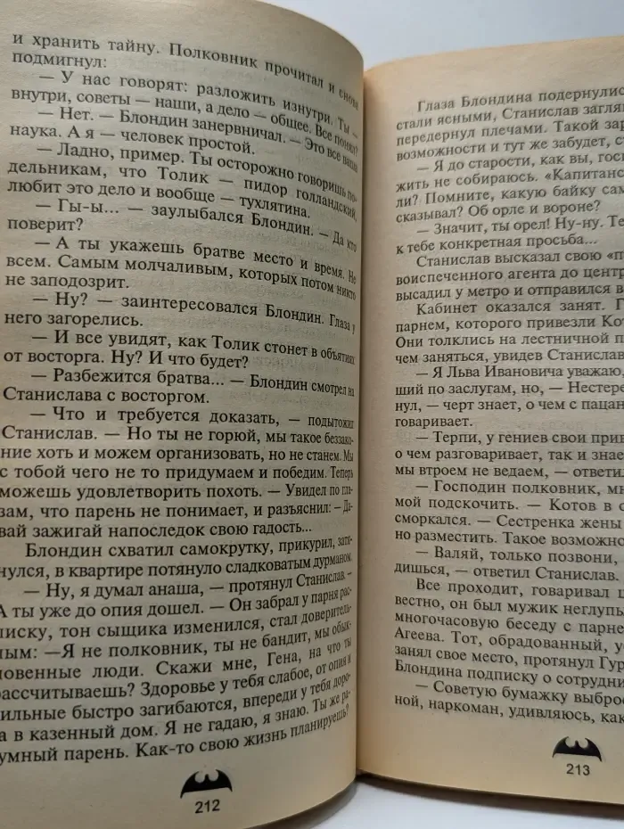 Вне закона. Беспредел