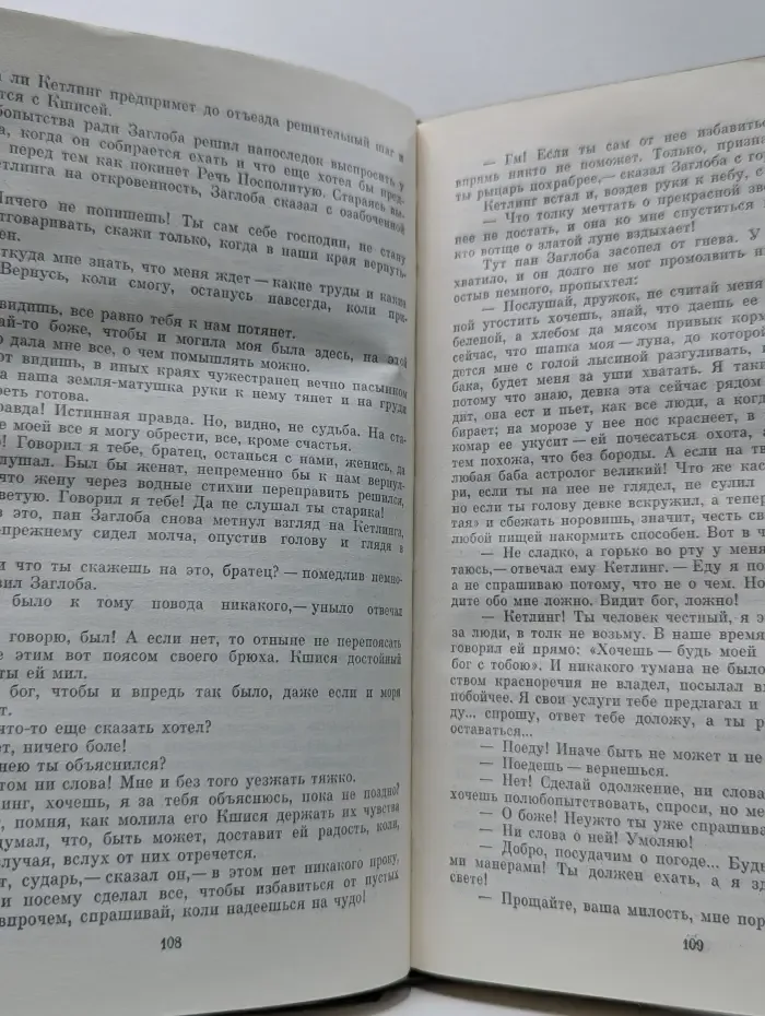 Г. Сенкевич. Собрание сочинений в 9 томах. Том 5