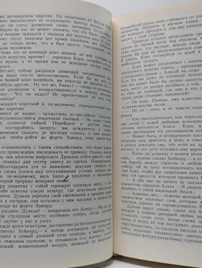 Последний из могикан, или Повествование о 1757 годе