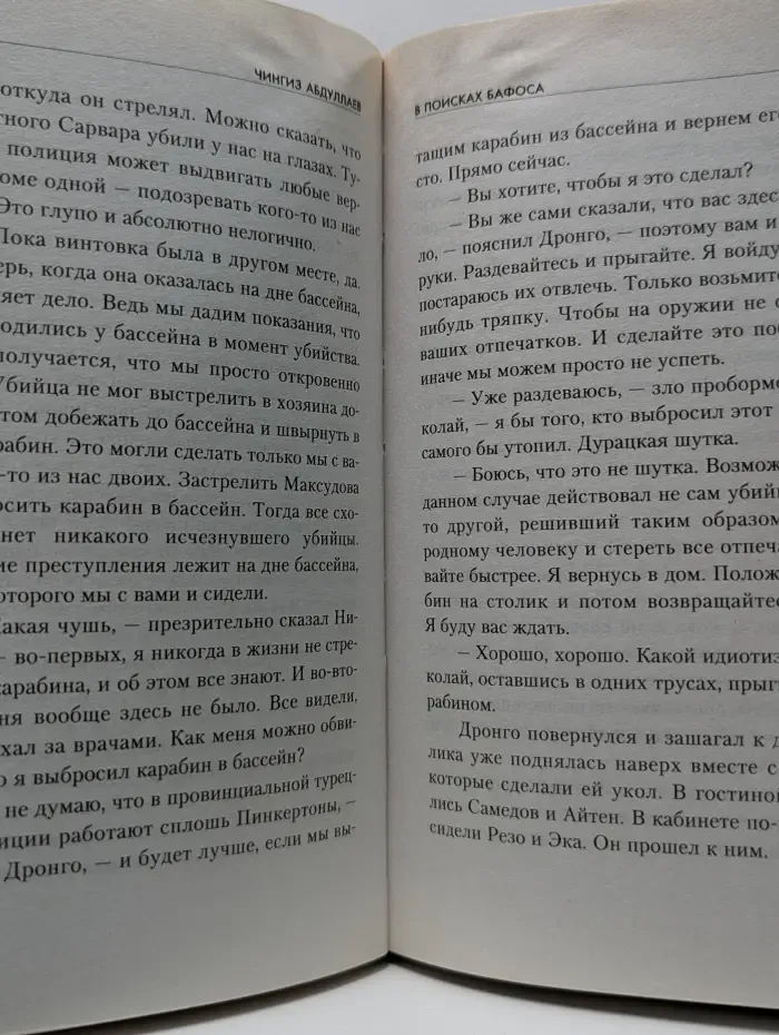 Современный русский шпионский роман. В поисках бафоса