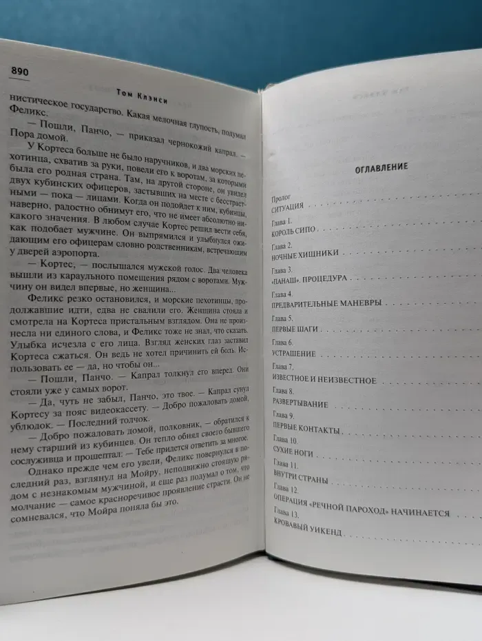 Мировой бестселлер № 1. Прямая и явная угроза