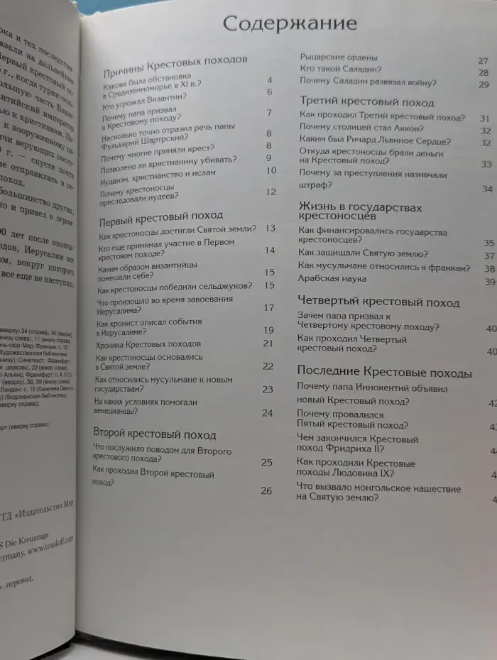 Зачем и почему. Крестовые походы