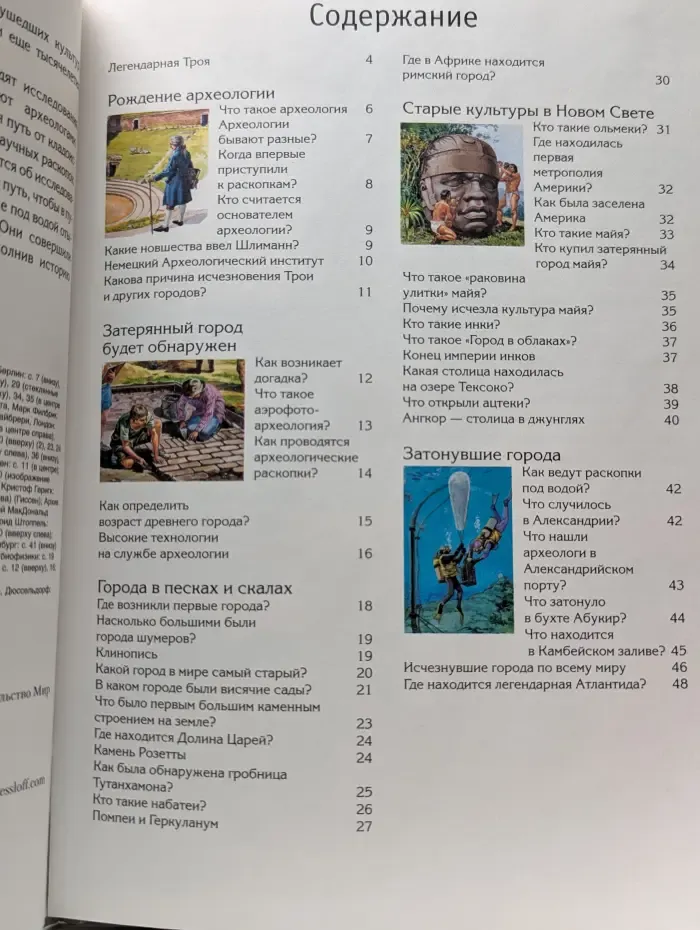 Зачем и почему. Исчезнувшие города
