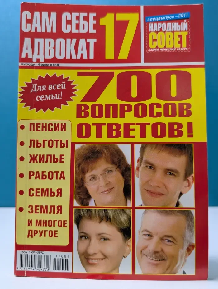 Сам себе адвокат. Выпуск № 17/2011