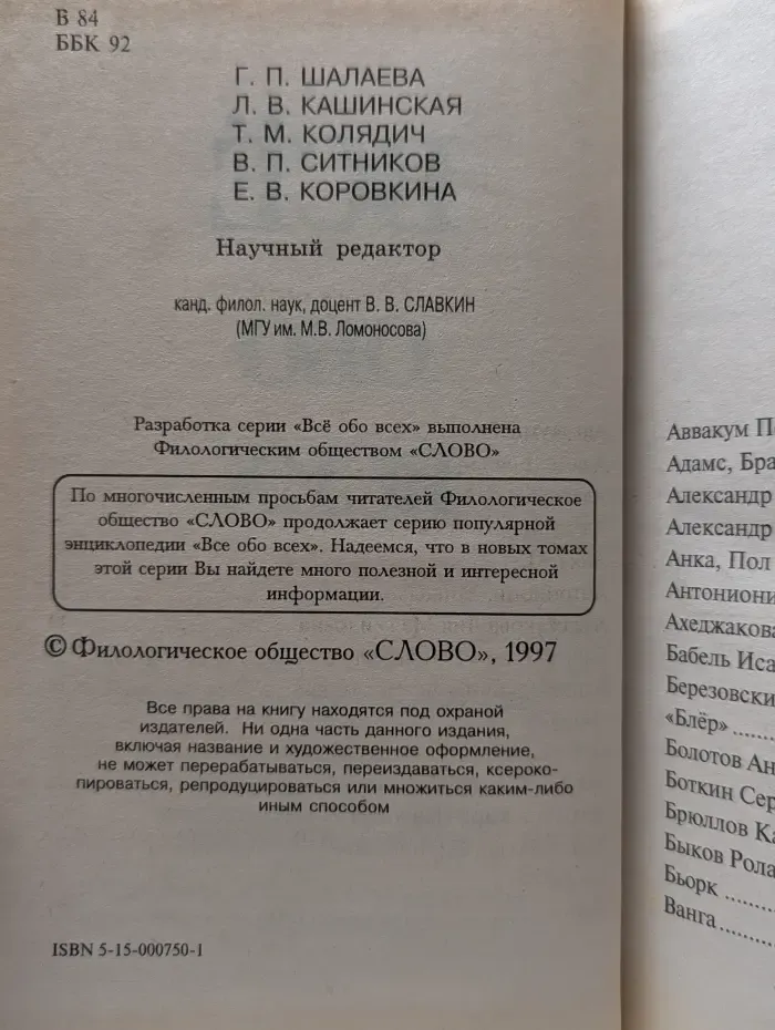 Все обо всех. Том 5