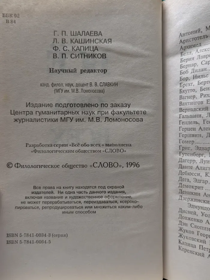 Все обо всех. Том 2