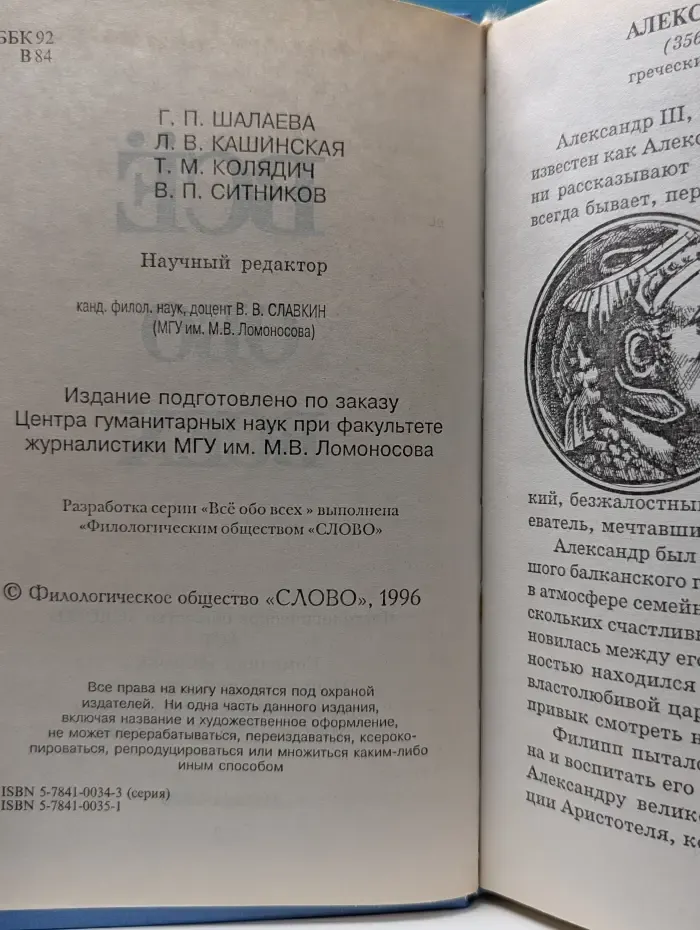 Все обо всех. В 8 томах. Том 1