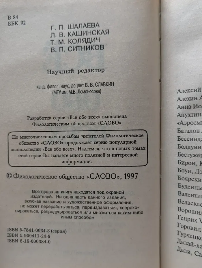 Все обо всех. В восьми томах. Том 7