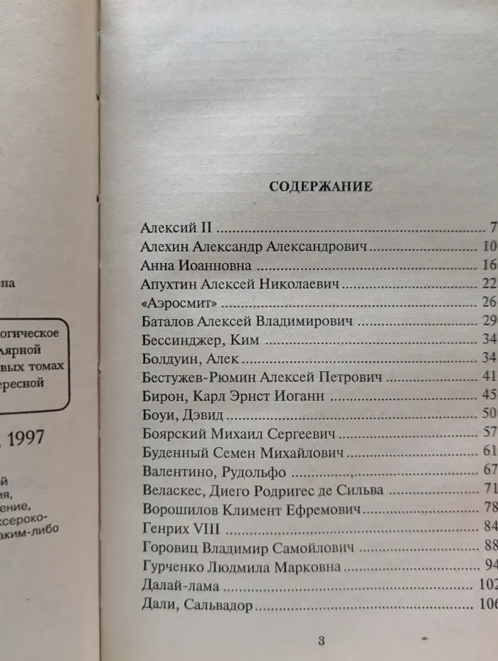 Все обо всех. В восьми томах. Том 7