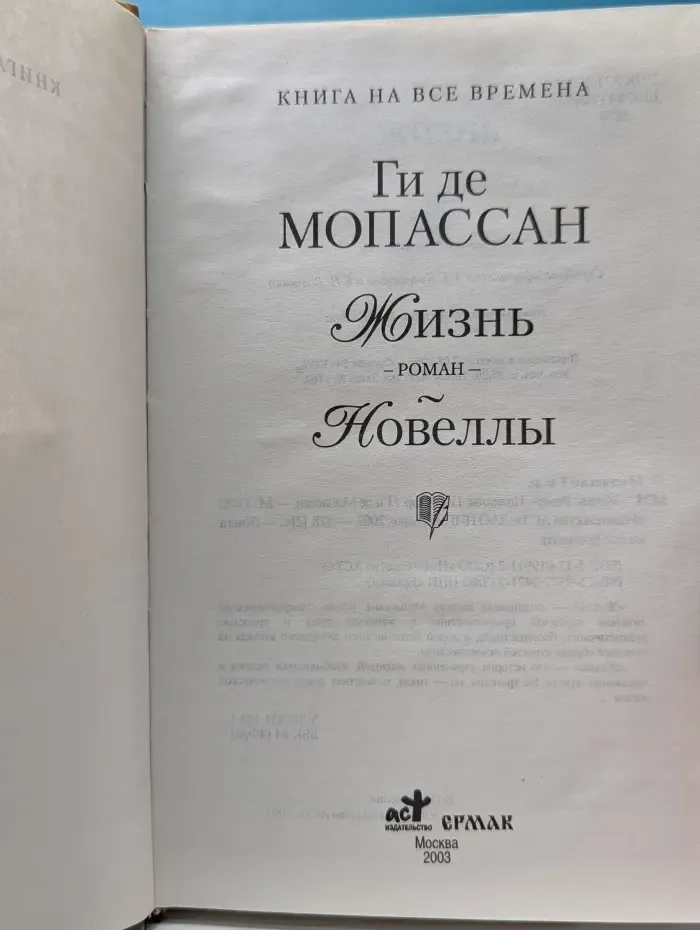 Книга на все времена. Жизнь. Новеллы