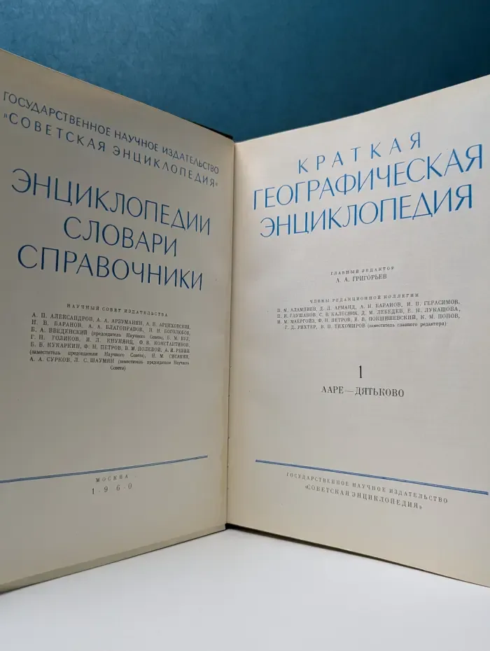 Краткая географическая энциклопедия в 5 томах. Том 1