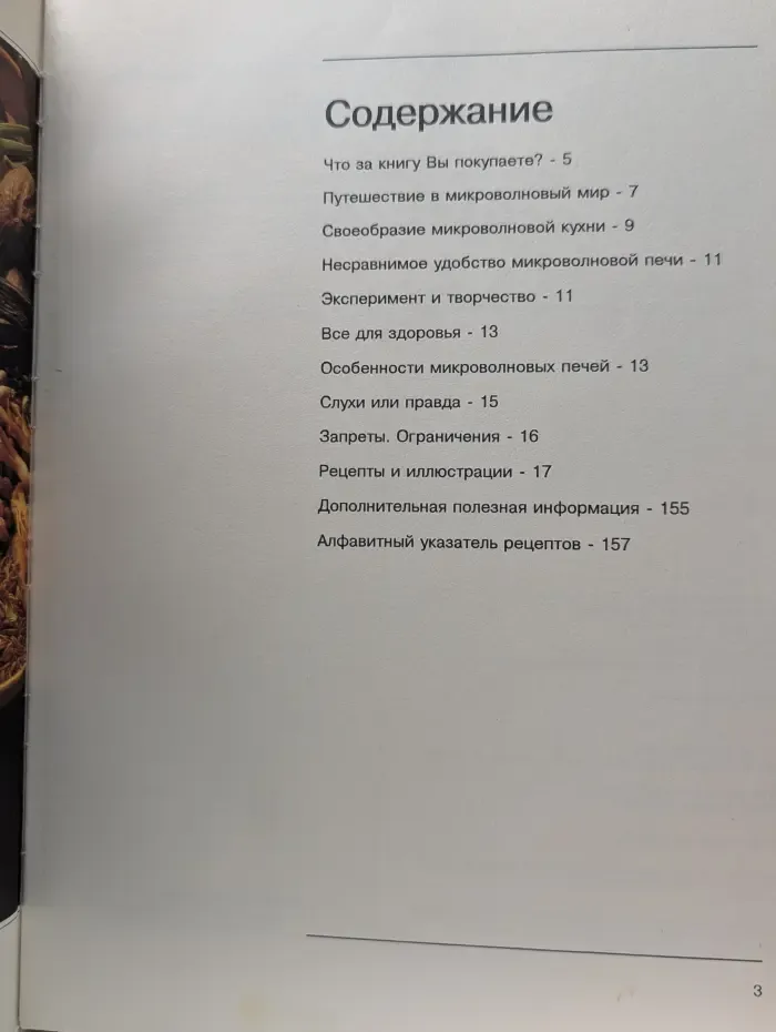 Русская микроволновая кухня