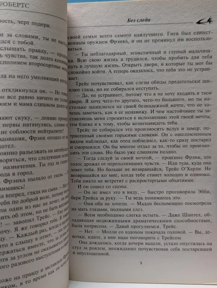 Новый мировой бестселлер. Без следа