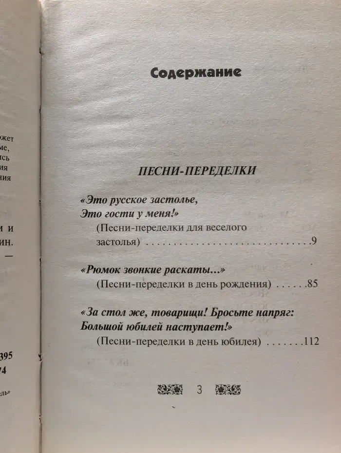 Карманная библиотека. Прикольные песни-переделки, стихи и тосты для веселого застолья