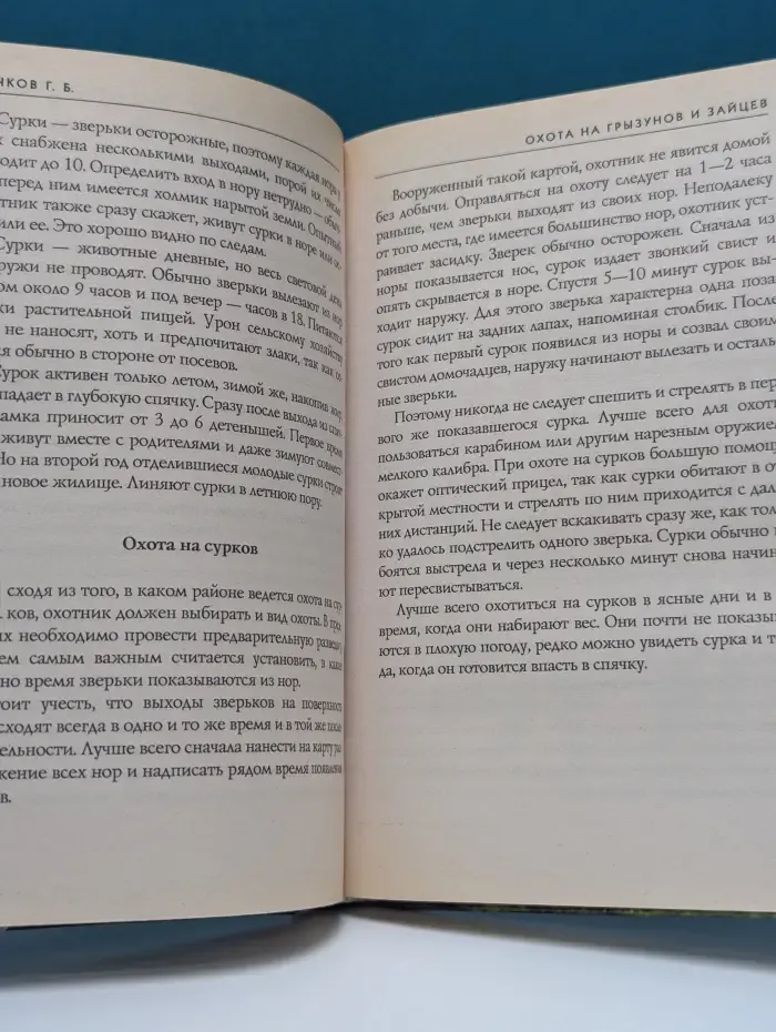 Энциклопедия заядлого охотника. 500 секретов мужского удовольствия