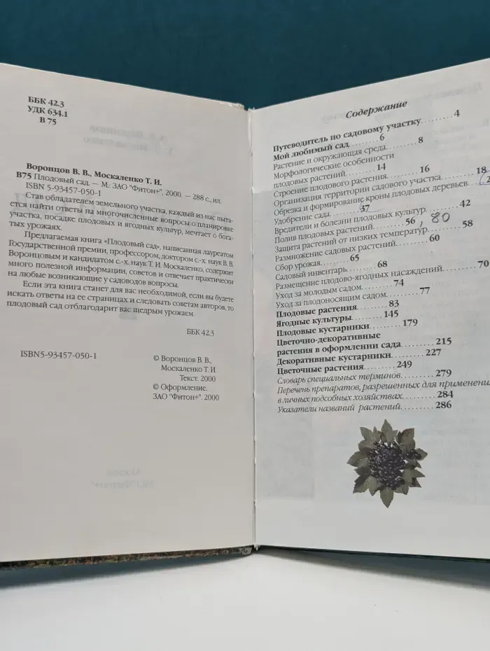 Плодовый сад. Новое руководство по уходу