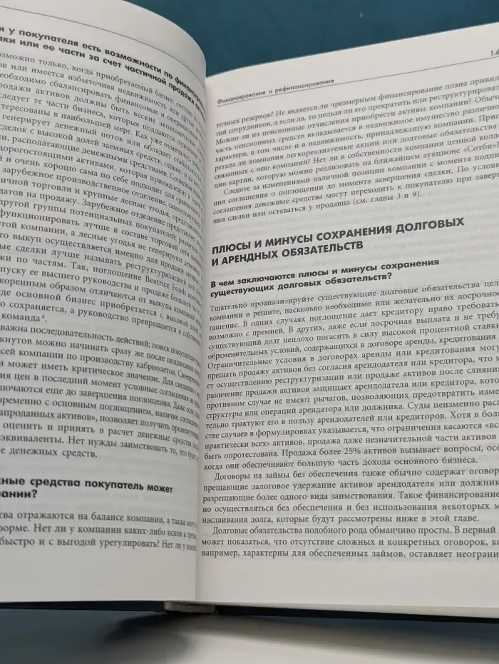Искусство слияний и поглощений