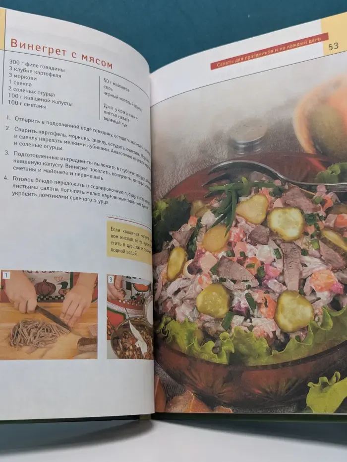 Салаты для праздников и на каждый день. Овощные, мясные, рыбные