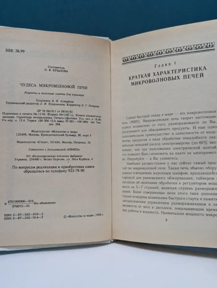 Чудеса в микроволновой печи