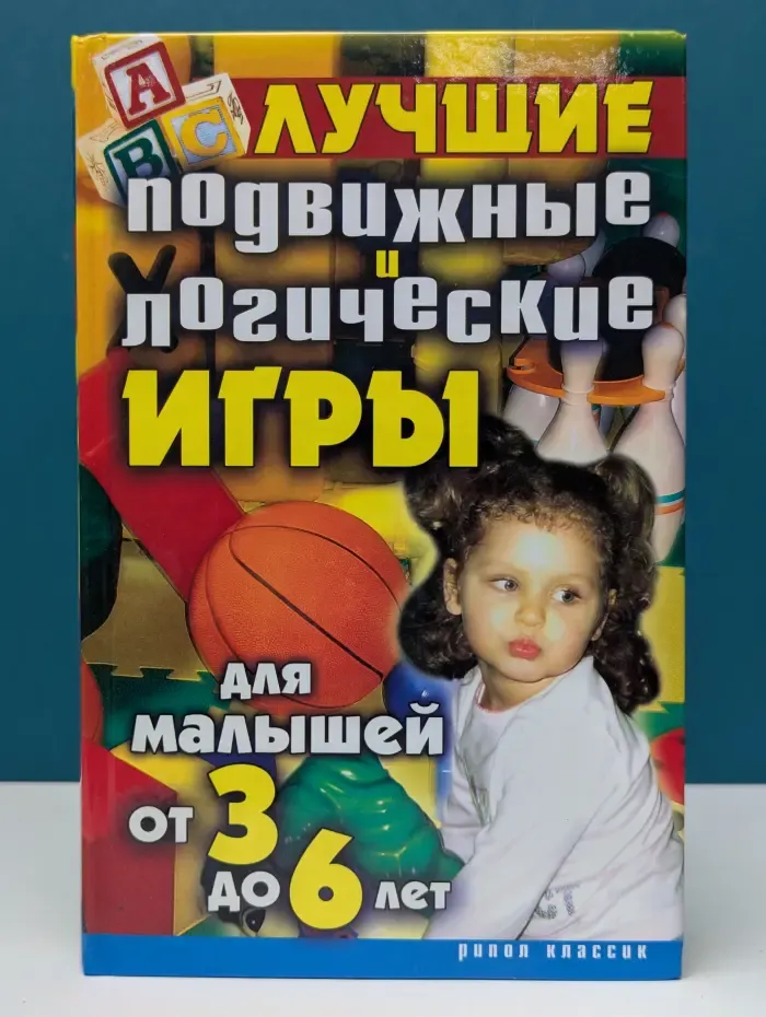 Лучшие подвижные и логические игры для малышей от 3 до 6 лет