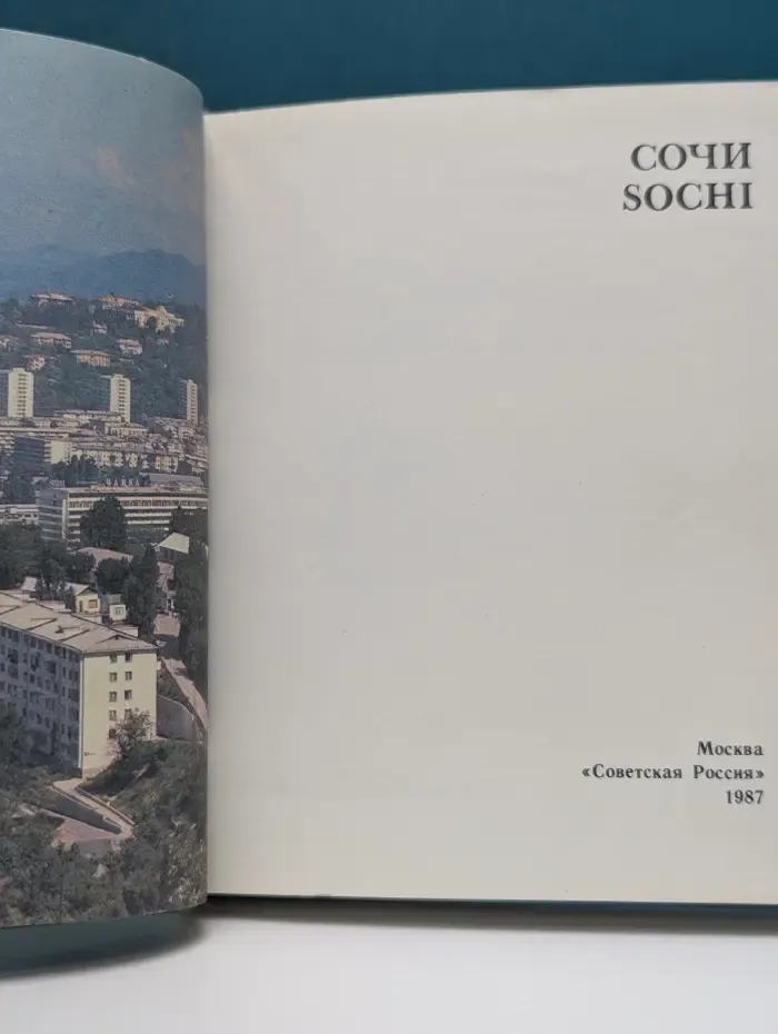 Сочи. Sochi