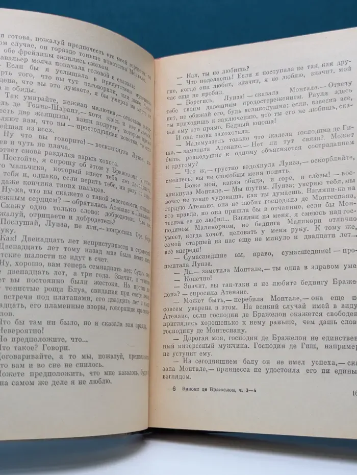 Виконт де Бражелон, или десять лет спустя. Части 3, 4