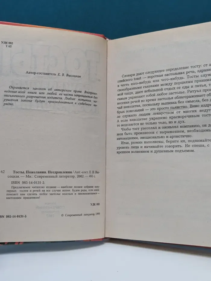 Тосты, пожелания, поздравления