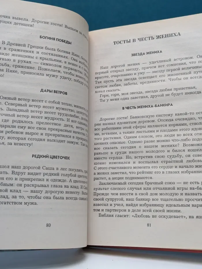 Тосты, пожелания, поздравления
