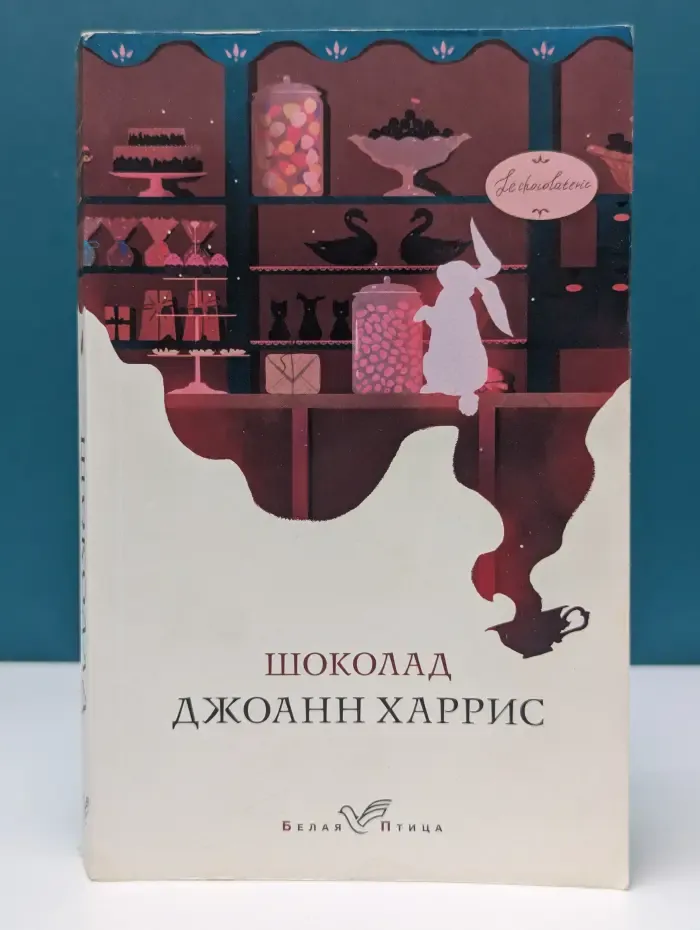 Шоколад