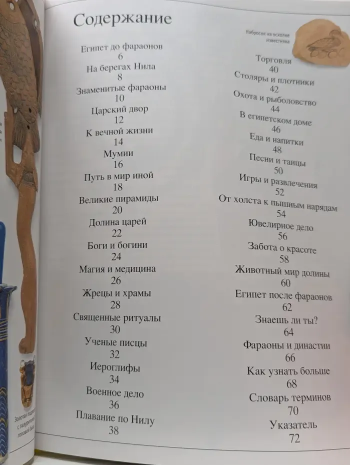 Хочу все знать. Древний Египет