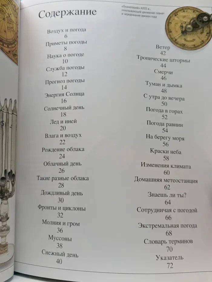 Хочу все знать. Погода