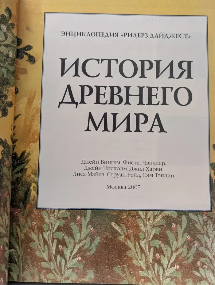 История Древнего мира