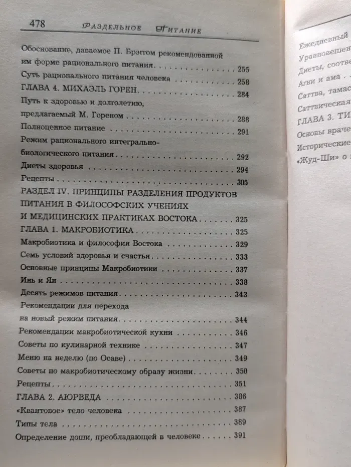 Домашняя кулинария. Раздельное питание