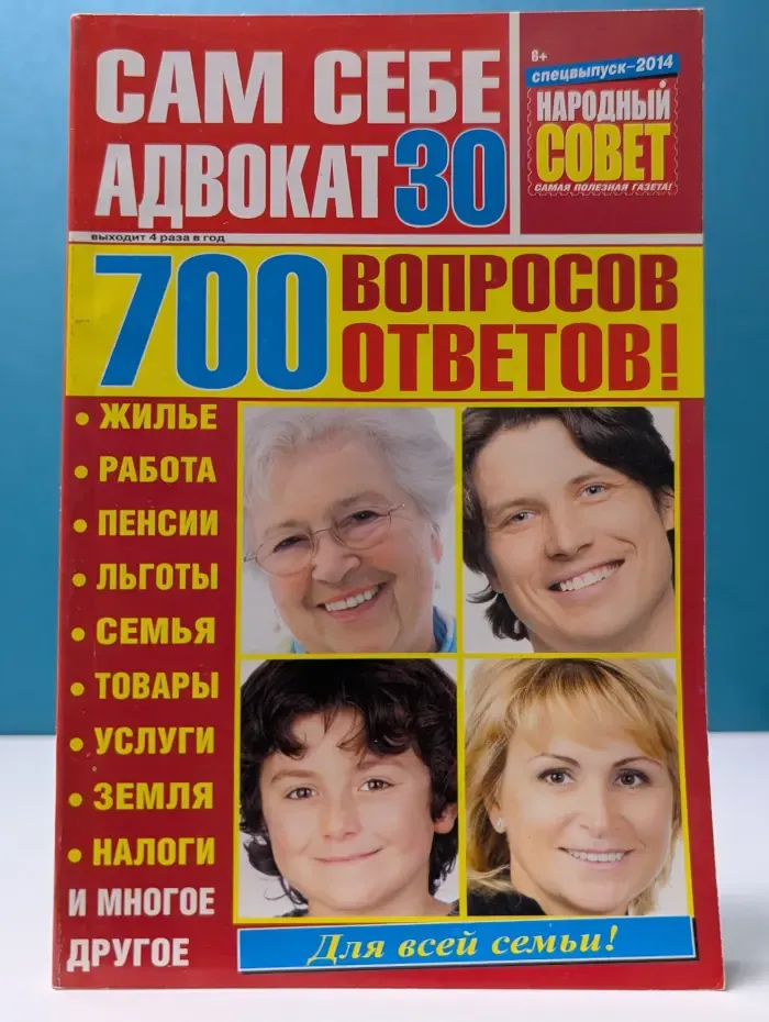 Сам себе адвокат. Выпуск № 30/2014