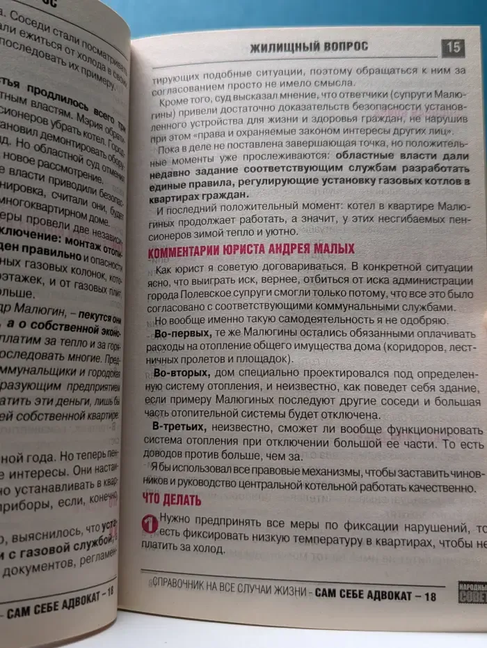 Сам себе адвокат. Выпуск № 18. 700 вопросов и ответов!