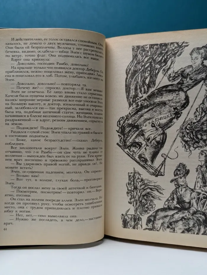 Страница любви. Доктор Паскаль