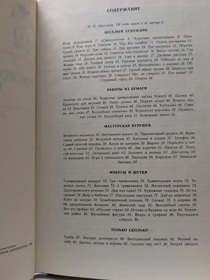 Знай и умей. Головоломки профессора Головоломки