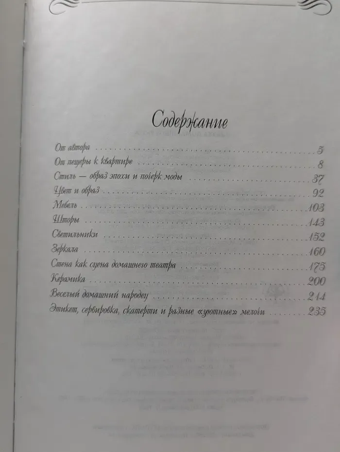 Азбука домашнего уюта