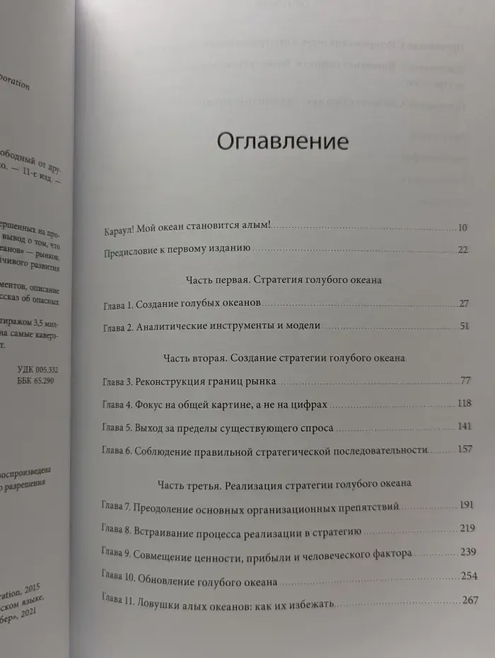 Стратегия голубого океана. Как найти или создать рынок, свободный от других игроков