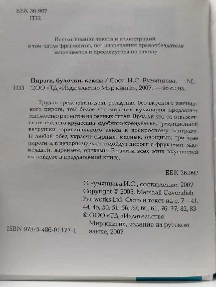 Школа кулинарии. Пироги, булочки, кексы