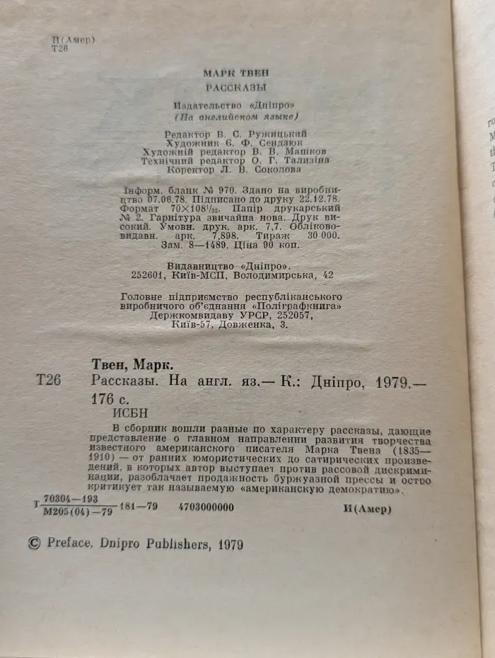 Mark Twain. Stories. Марк Твен. Рассказы