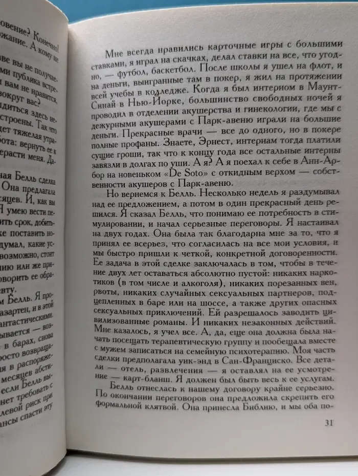 Практическая психотерапия. Лжец на кушетке