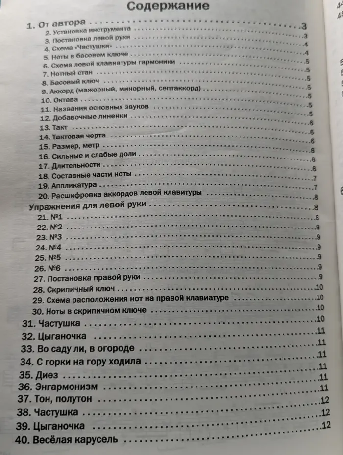 Самоучитель игры на двухрядной хроматической гармонике