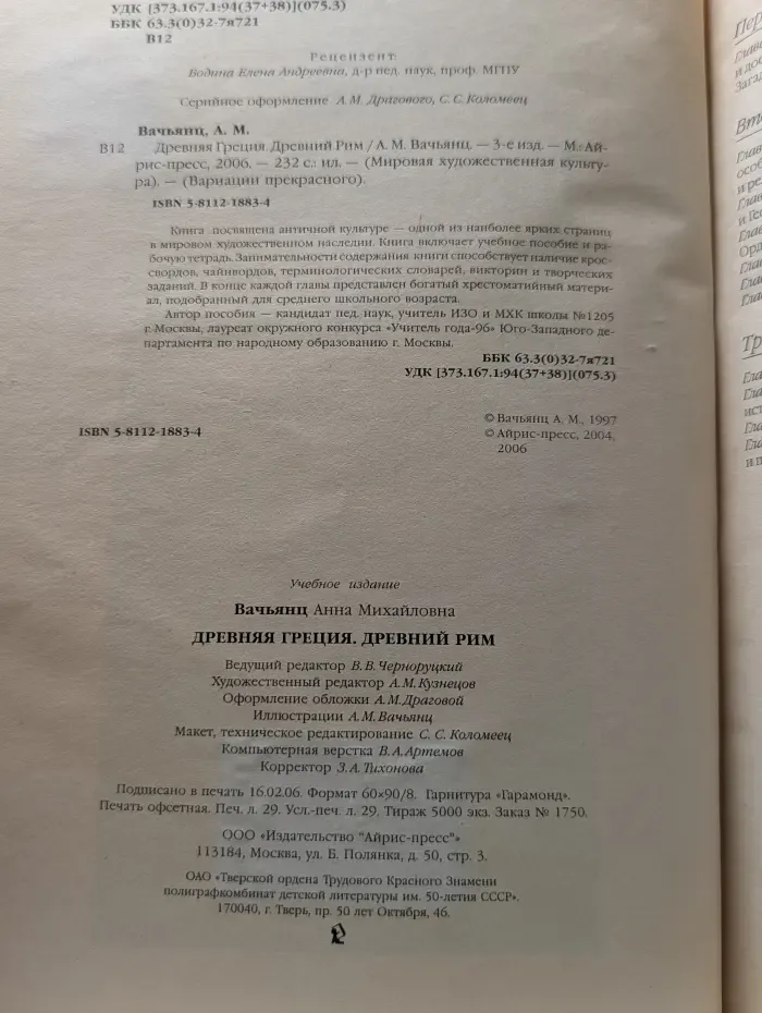 Древняя Греция. Древний Рим