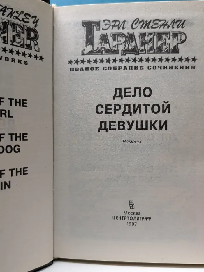 Полное собрание сочинений. Дело сердитой девушки