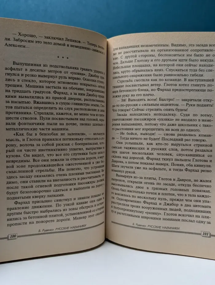 Русские наемники