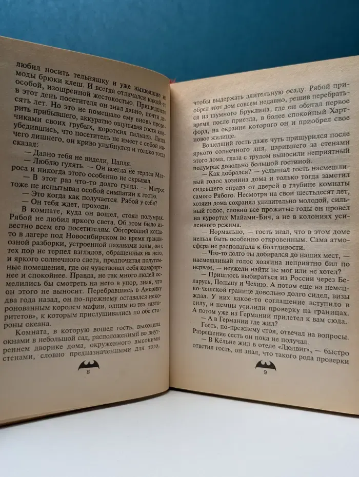 Кредо негодяев